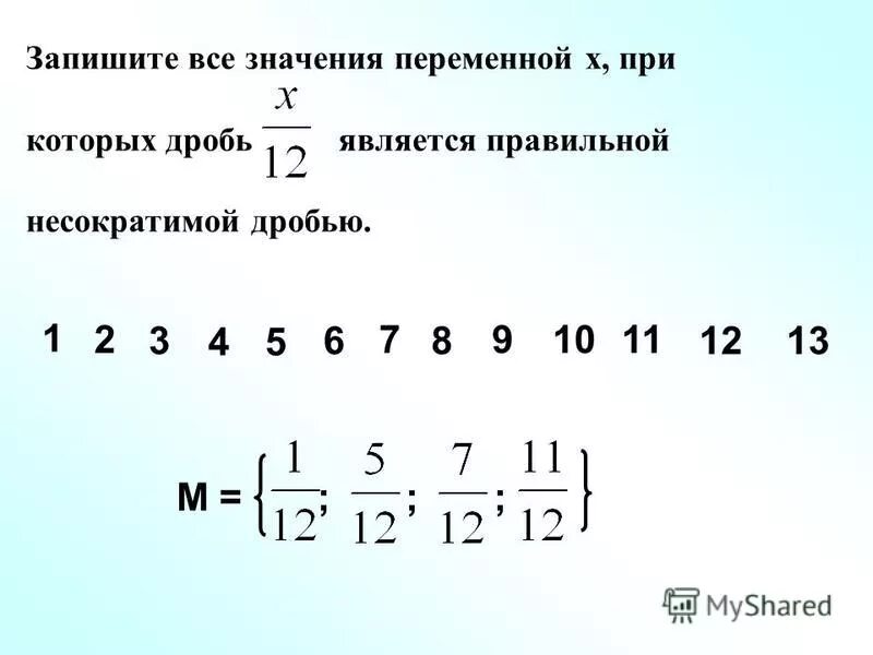 Значение дроби не изменится если числитель и знаменатель. Обыкновенная несократимая дробь. Числитель дроби на 1 меньше знаменателя. Сформулируйте основное свойство дроби. Правило сокращения дробей 6 класс.