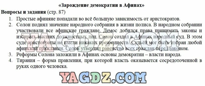 История 6 класс параграф 16 вопрос 4. Вопросы для седьмого класса по истории. Вопросы по истории 6. Вопросы по истории 7 класс. 7 Класс история 9 параграф вопросы.