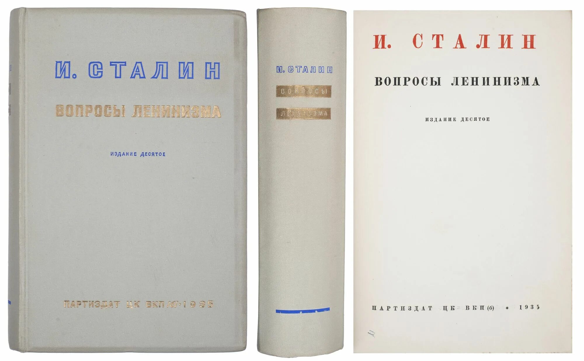 Сталин вопросы ленинизма 11 издание. Сталин и. Сталин книга вопросы ленинизма. Сталин и. Нота сталина 1952.