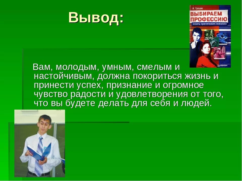 Как выбрать профессию. Выбор профессии слайд. Я выбираю профессию презентация. Выбор профессии презентация. Каждый человек должен избрать профессию