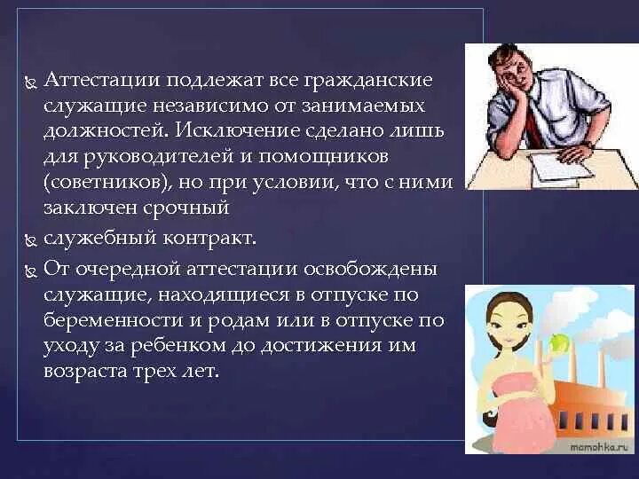 Аттестации не подлежат гражданские. Аттестация гражданских служащих. Аттестации подлежат. Аттестации не подлежат гражданские служащие. Кто подлежит аттестации.