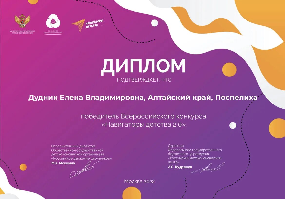 Навигатор конкурсы. Диплом навигаторы детства. диплом победителя конкурса навигаторы детства. диплом победителя всероссийского конкурса навигаторы детства.