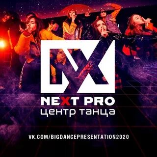 Некст ижевск