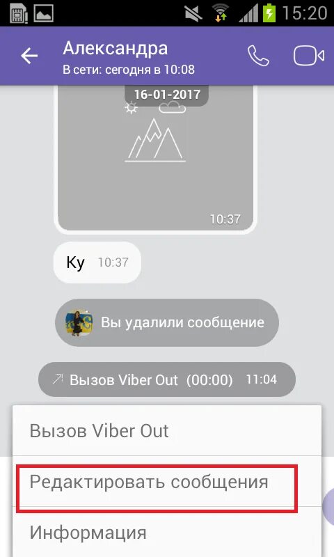 Сообщение в вайбере. Удаленные сообщения в вайбере. Как в вайбере найти удаленные сообщения. Вайбер переписка. Переписка viber