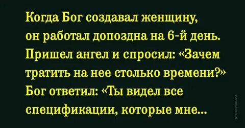 Где ты была когда бог