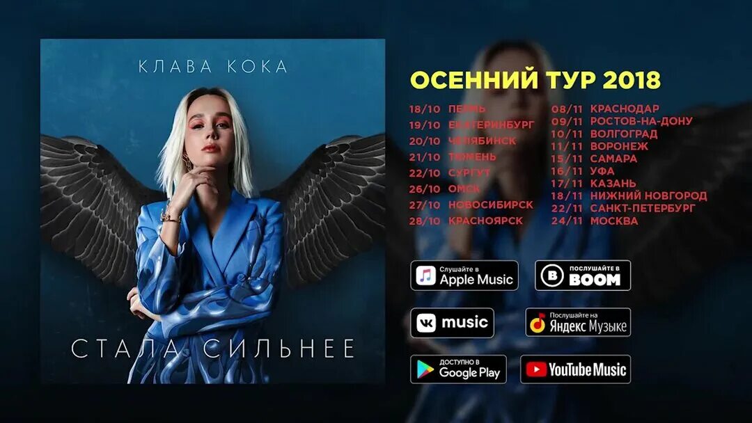 Клава кока ла ла. Клава кока 2024 концерт. Я стала сильнее пацанки 3. Клава кока стала сильнее. Стала сильнее клава кока текст.