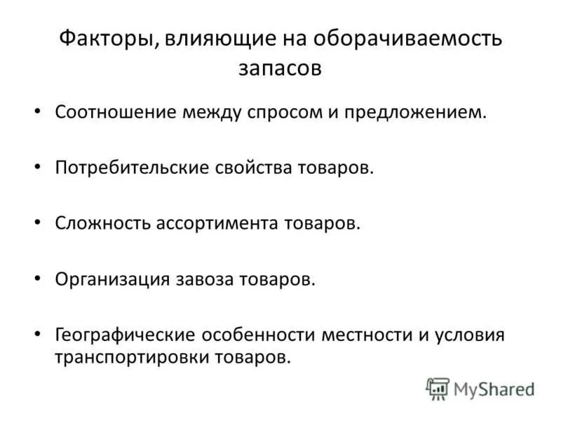 методика анализа дебиторской и кредиторской задолженности. рентабельность оборотных активов норма. анализ влияния. факторы влияющие на формирование дебиторской задолженности. факторы влияющие на оборачиваемость активов.