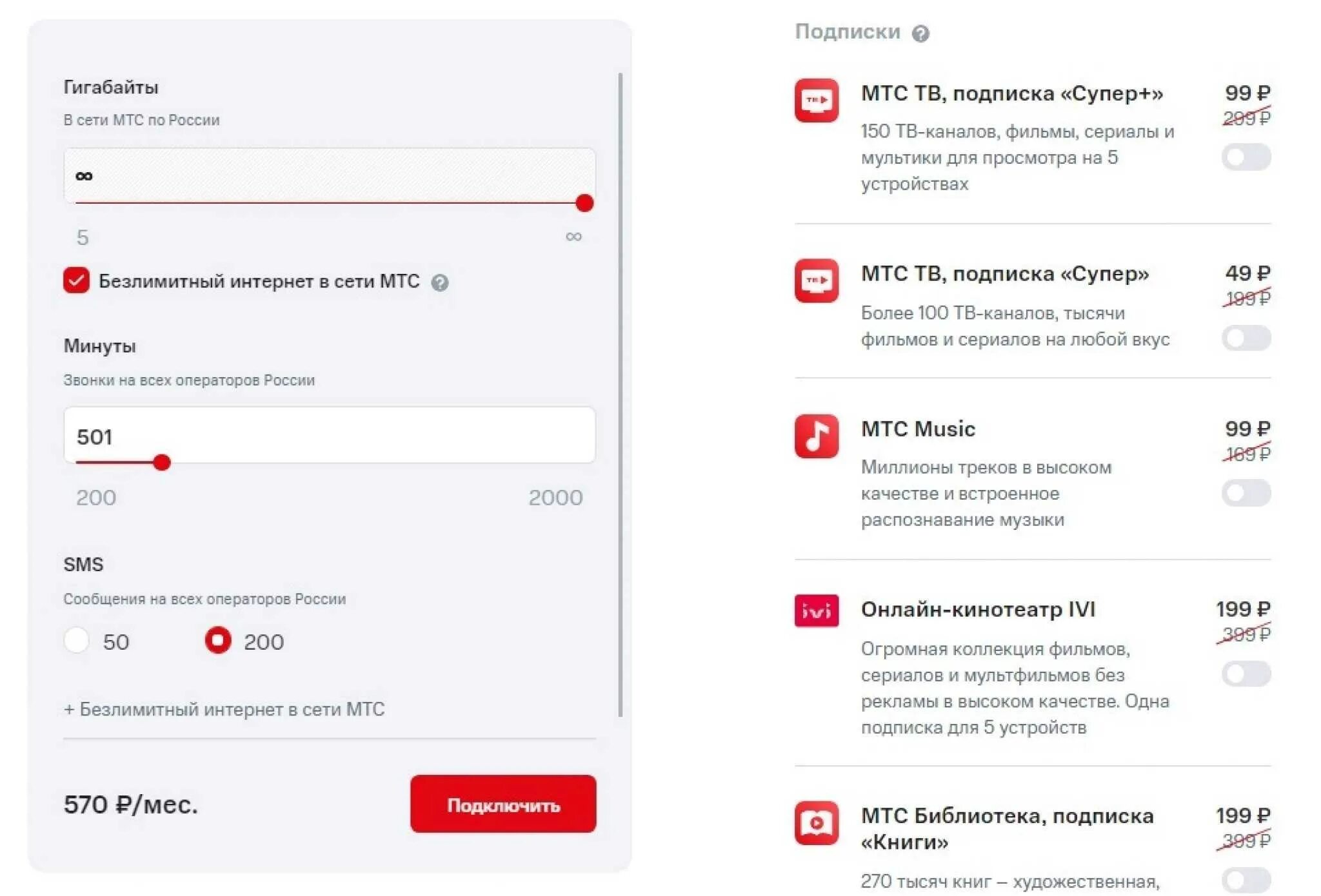 Мтс премиум подписка промокод на бесплатную подписку. Подписки МТС. Нетариф тариф МТС. МТС премиум подписка. Подписки на сервисы.