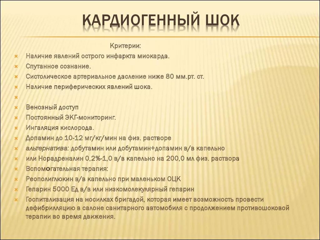 Неотложка при шоке. Алгоритм оказания помощи при кардиогенном шоке. Неотложная помощь при кардиогенном шоке. Алгоритм неотложной помощи при кардиогенном шоке. Кардиогенный ок неотложная помощь.