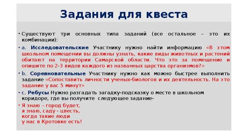 Выполняя задания квеста