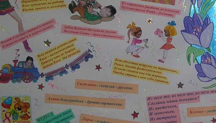 Стенгазета стишки