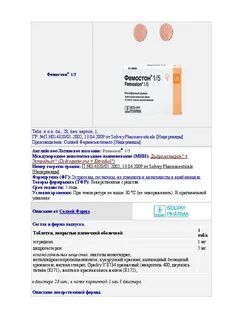 Фемостон 1 рецепт