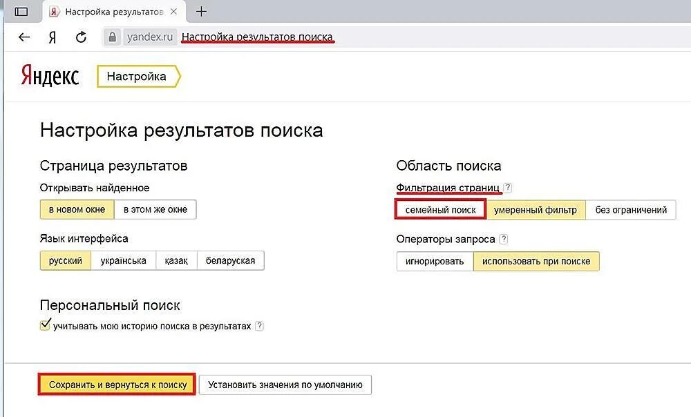 Выключить семейный фильтр в Яндексе. Как убрать ограничения в Яндексе.