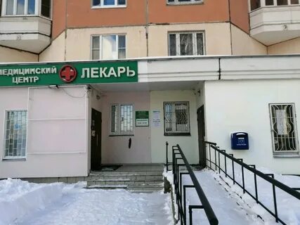 Центр лекарь