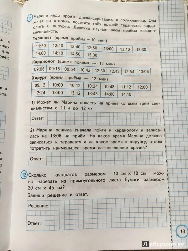 Впр 6 класс математика 2024г задание 3. Математика ВПР 3 класс Волкова Бахтина. ВПР 3 класс математика. Задачи ВПР 3 класс математика. ВПР математика 3 класс Волкова.