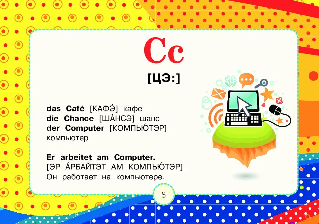 Учим ребенка немецкому языку. Уроки немецкого языка для начинающих. Учим ребенка немецкому языку. План изучения немецкого языка самостоятельно с нуля. Учим ребенка немецкому языку.