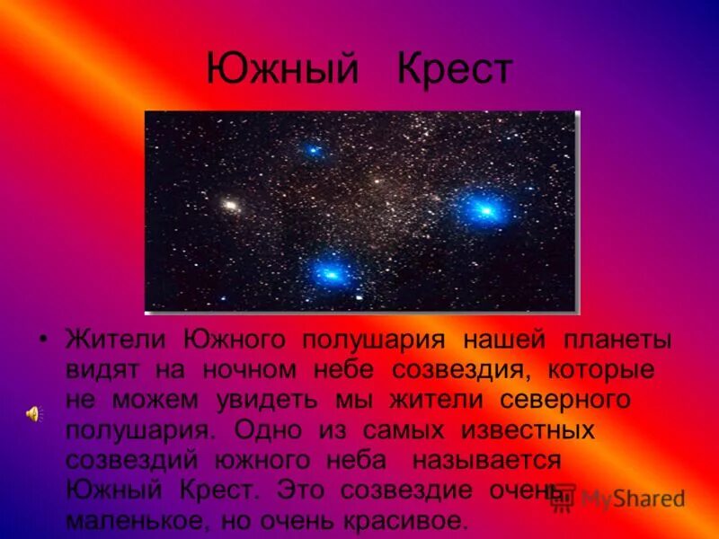С какой вершины можно увидеть южный крест. Созвездие южный крест в южном полушарии. южный крест звезды. созвездие крест южного полушария. название звезд южного креста.