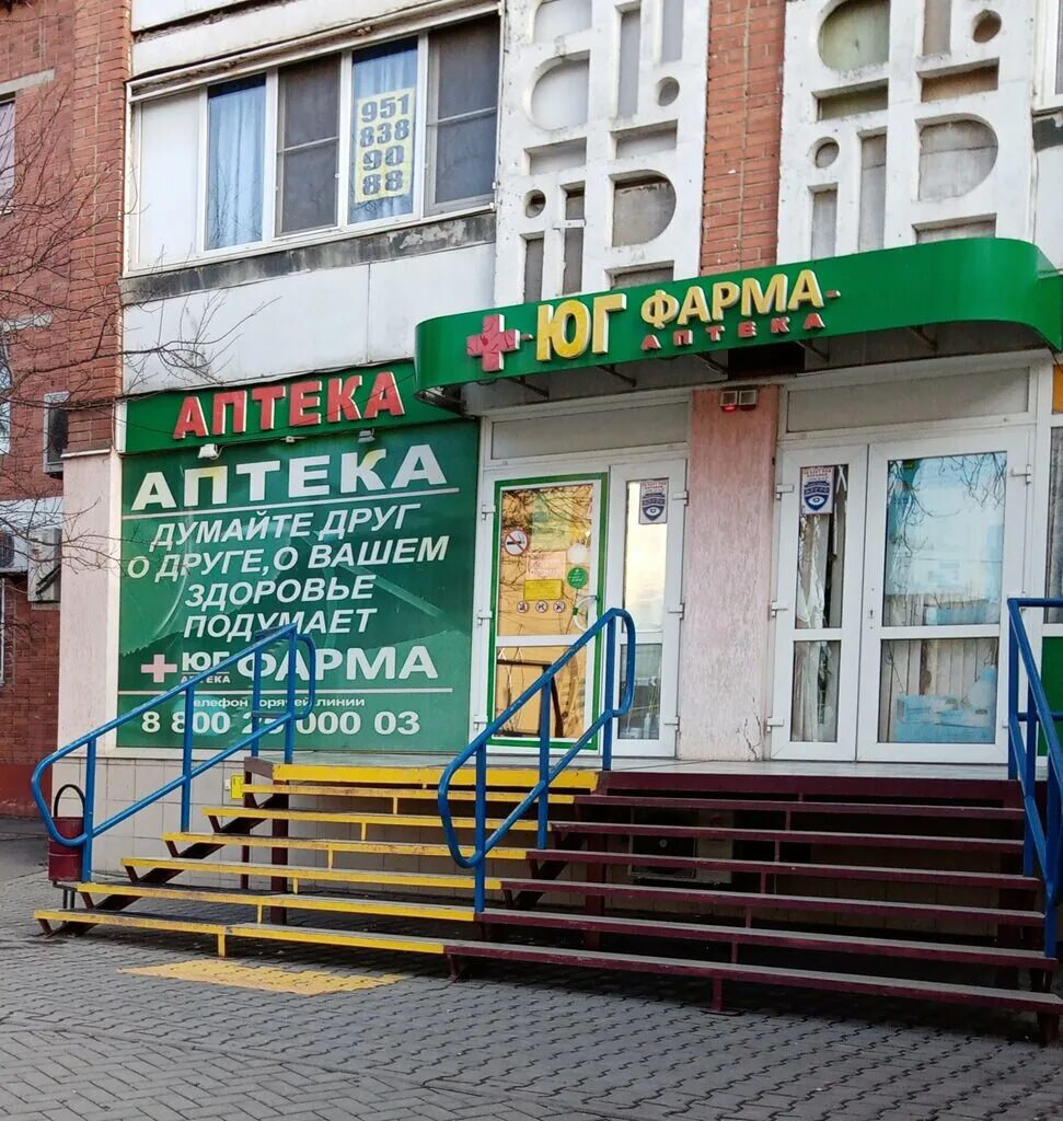 юг аптека ростов