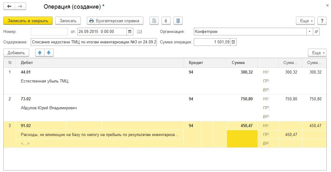 94 Счет проводки при инвентаризации. Бух проводки счета 94. Инвентаризация счетов бухгалтерского учета в 1с 8.3. Инвентаризация 03 счета в 1с 8.3. Как в 1с закрыть 94 счет