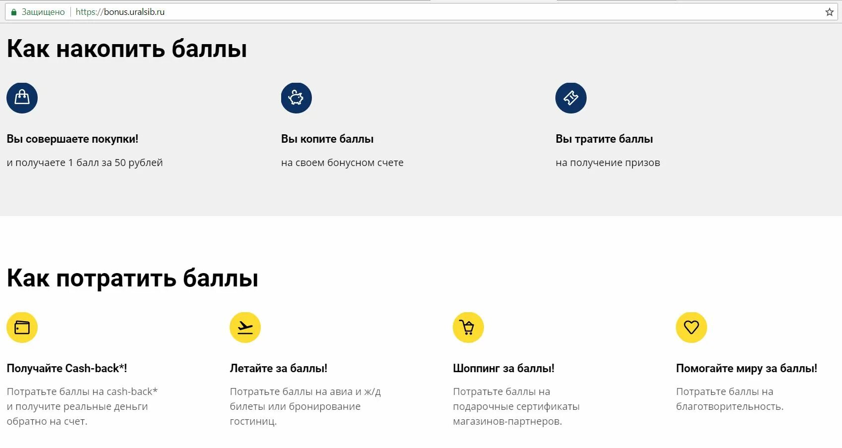 Не работает приложение уралсиб банк. Бонусная программа уралсиба. как потратить бонусы уралсиб. как использовать уралсиб бонусные рубли. уралсиб бонус как потратить баллы.