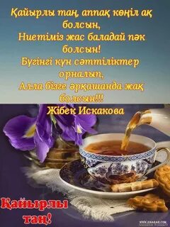 Ер адамға арналған қайырлы таң эротикалық тілектері