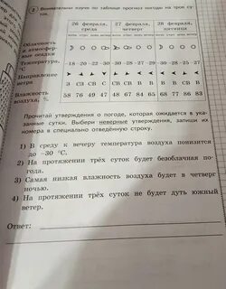 Внимательно изучи прогноз погоды на трое суток