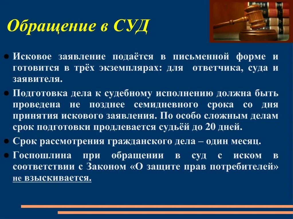 Порядок обращения. Порядок обращения в суд. Правила обращения граждан в суд. Порядок обращения в суд кратко.