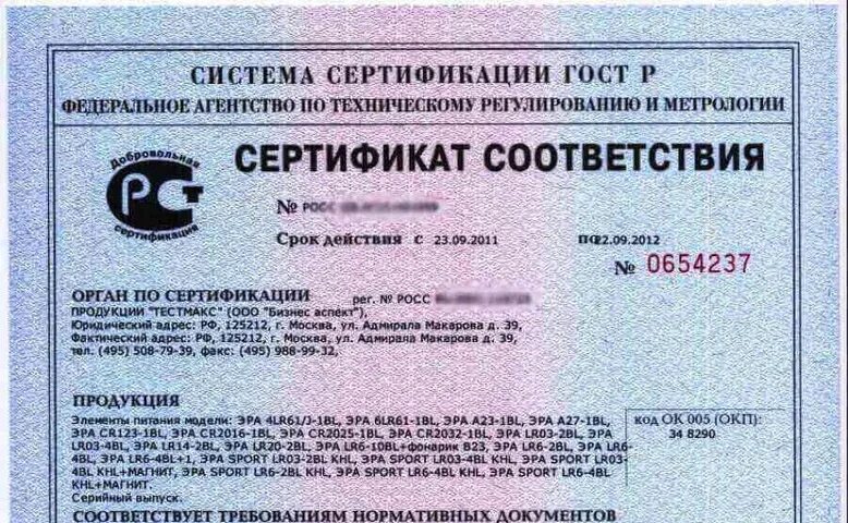 Гост сертификация продукции. Добровольный сертификат. Сертификат ГОСТ Р. Добровольный сертификат соответствия. Сертификат добровольной сертификации.