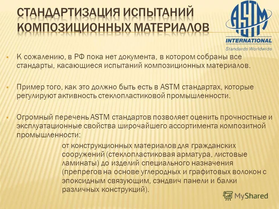 Стандартизация испытаний продукции. Стандартизация испытаний продукции