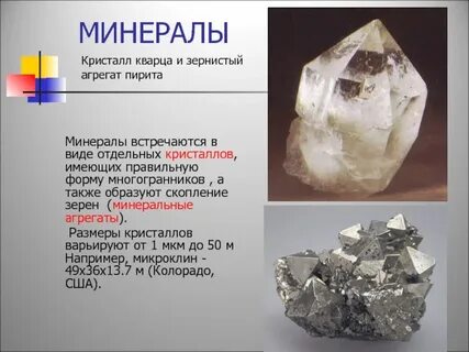Правильный минерал