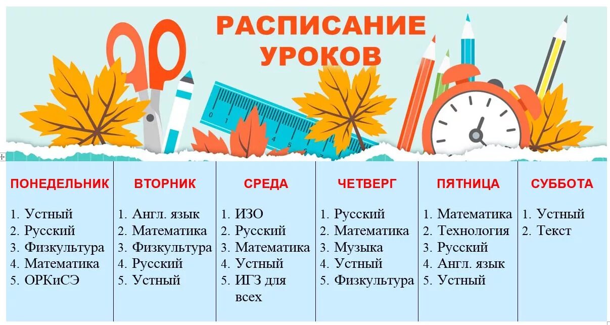 В понедельник первым уроком. Понедельник вторник среда. Понедельник вторник среда четверг пятница суббота воскресенье. Расписание на вторник. Понедееееельник, втоооорник, сррррреда , че.