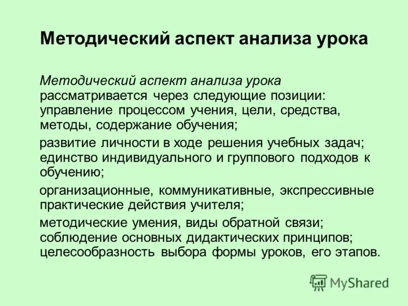 методический аспект разработки