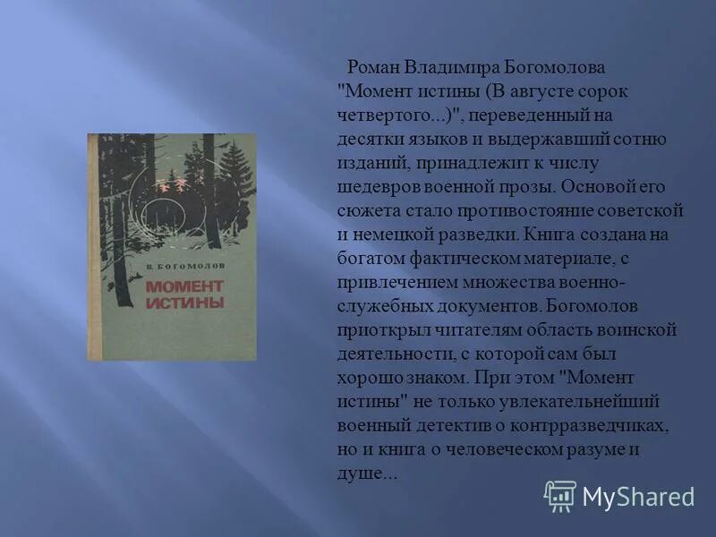 В августе 44го книга советское издание. В августе 44 краткое содержание по главам. Момент истины в августе 44-го. В августе 44 краткое содержание по главам. В августе 44 краткое содержание по главам.