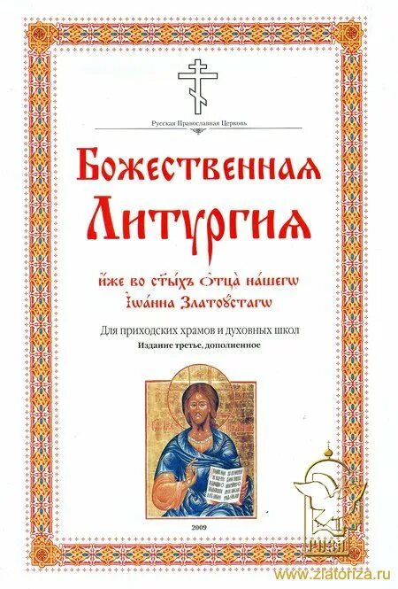Текста служб церкви