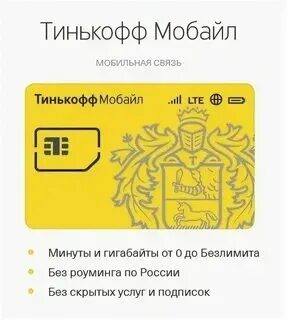 Оператор мобильной связи тинькофф номер телефона