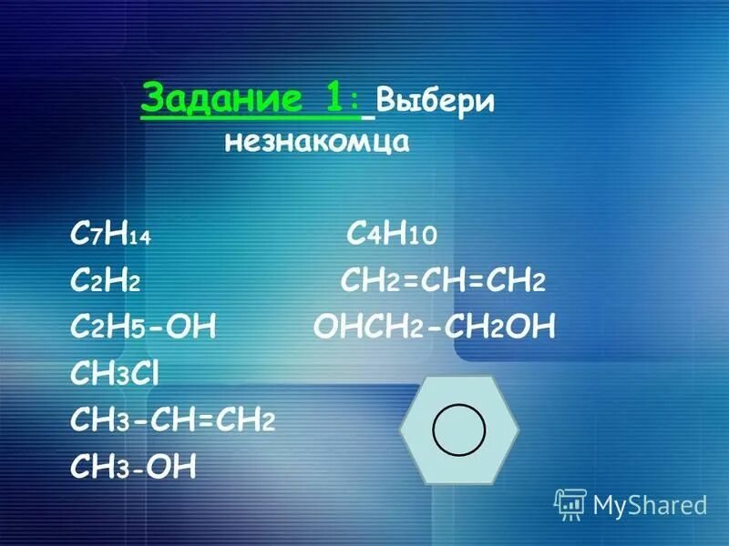 Ch oh h2o. Ch3 2 c CL. C2h5-Ch=ch2. C4h10 ch2 Ch Ch ch2. Ch2ohch2ch2oh.