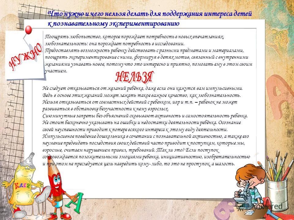 предметная среда в педагогике. предметная деятельность дошкольников. предметные консультации. ранний возраст в доу. консультация по речевому развитию в доу.