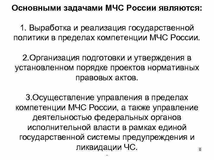 Главная задача МЧС России. Функции и задачи МЧС РФ. Задачи и функции МЧС России кратко. Основными задачами МЧС России являются.