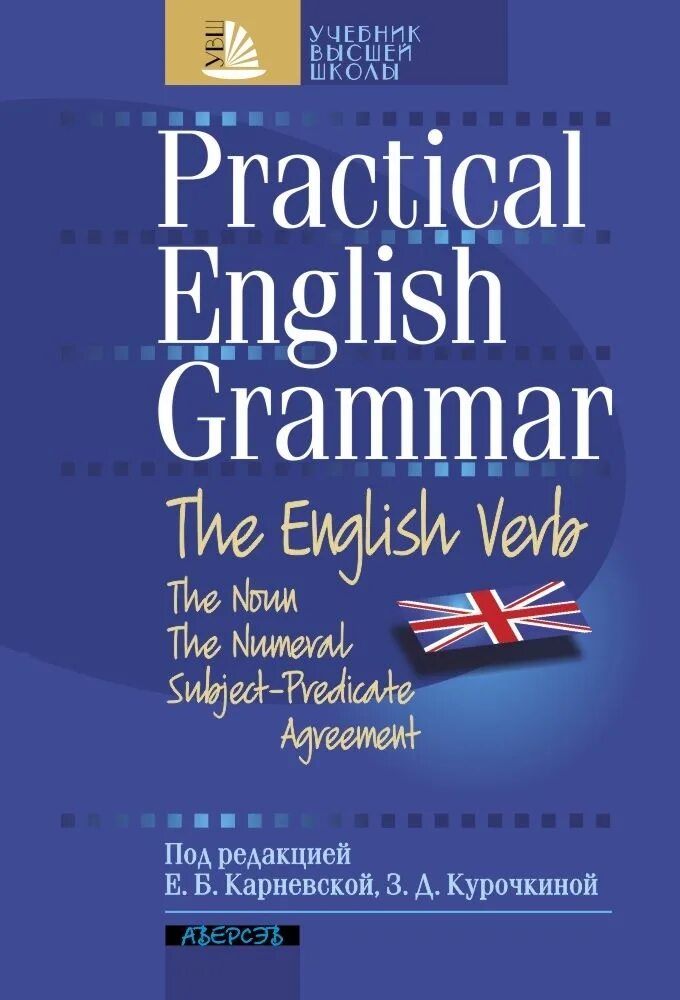 Practical English Grammar Карневская. Практическая грамматика английского языка. Книги по английской грамматике. Практический справочник по грамматике английского языка. Сайты английской грамматики