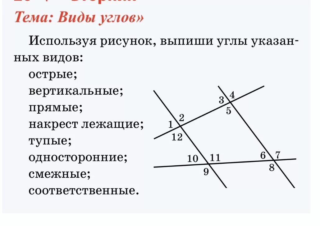 Смежные накрест лежащие вертикальные углы односторонние соответственные. Углы смежные вертикальные накрест лежащие. острый вертикальный угол. виды углов смежные вертикальные накрест лежащие. виды углов вертикальные нак.
