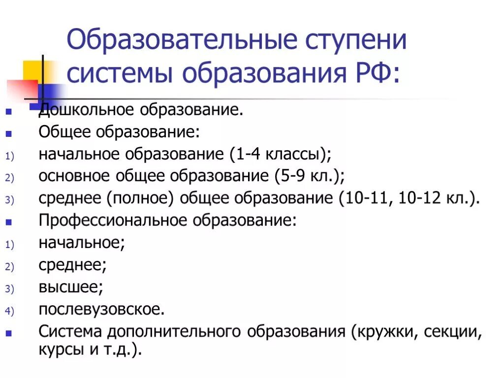 Ступени общего образования Обществознание 8 класс. Ступени образования Обществознание. Ступени системы образования в РФ. Ступени образования в России Обществознание.