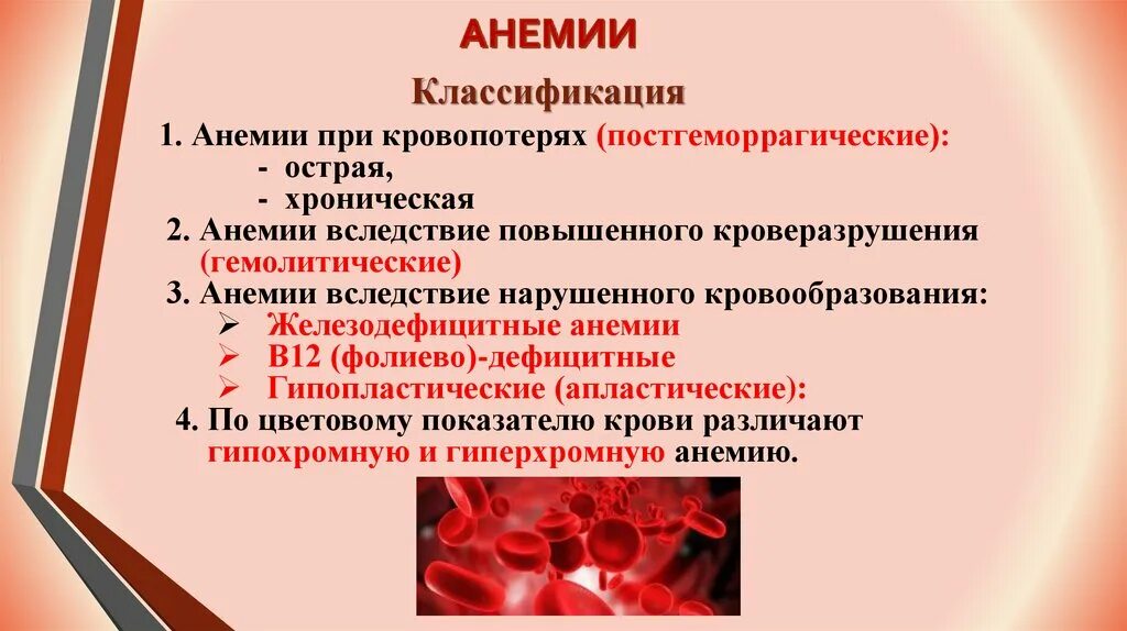 Анемия вследствие хронической кровопотери. Анемия при кровопотере. Анемия при острой кровопотере. Постгеморрагическая анемия.