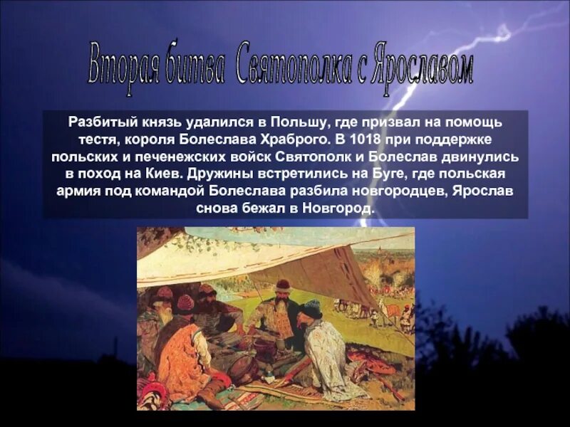 Кто из князей разбил. Поход Болеслава храброго на Киев. Житие Бориса и Глеба презентация. Сообщение на тему житие благ князей.