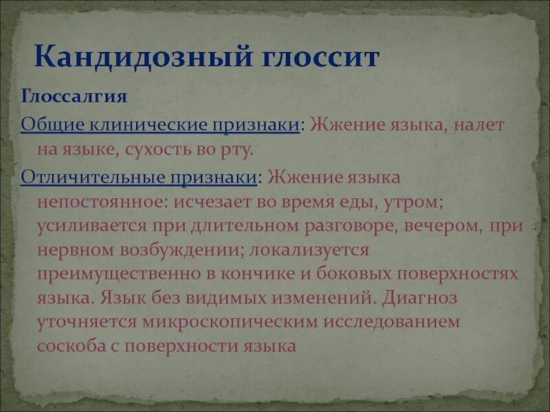 Глоссалгия симптомы и лечение фото Ерін аурулары.Тіл ауруларының аномалиялары презентация онлайн