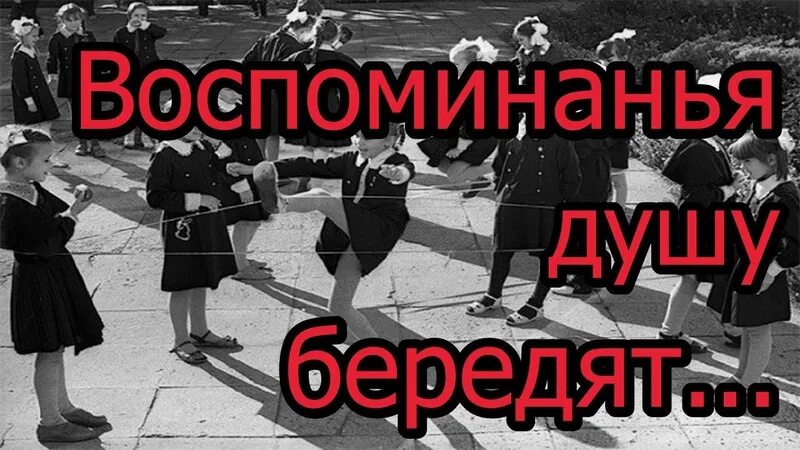 Воспоминания о детстве в СССР. Школьные годы ностальгия. Воспоминания о детстве ностальгия. Молодость в СССР. Привет из детства вернуться в прошлое