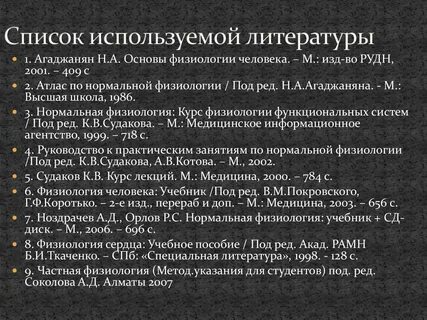 Агаджанян физиология