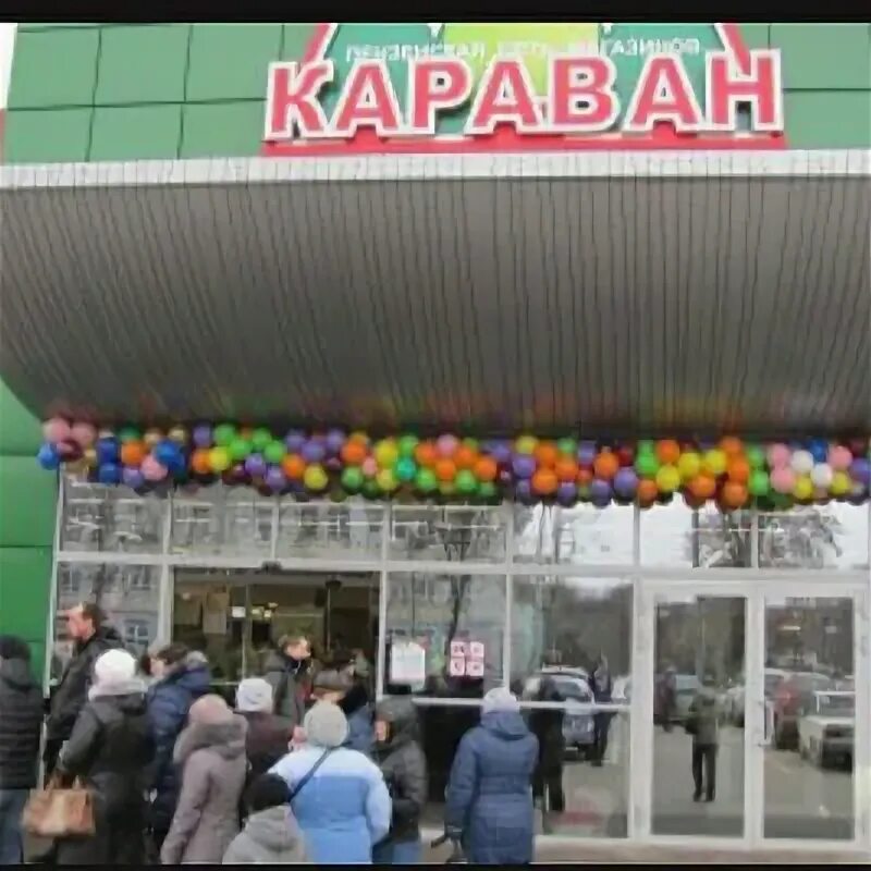 Караван открыт. Караван Пенза. Караван на Гагарина. Г.Пенза.магазин Караван ул.Гагарина. Караван улица Гагарина Пенза.