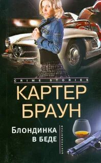 Блондинки аудиокнига