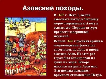 Причины неудачи первого азовского похода