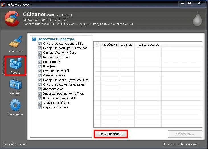 Утилита для очистки реестра. Почистить реестр. Программа для чистки реестра. Чистка реестра CCLEANER.